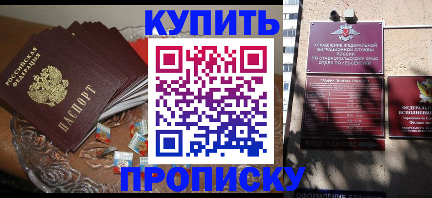 временная регистрация для всех в Шимановске